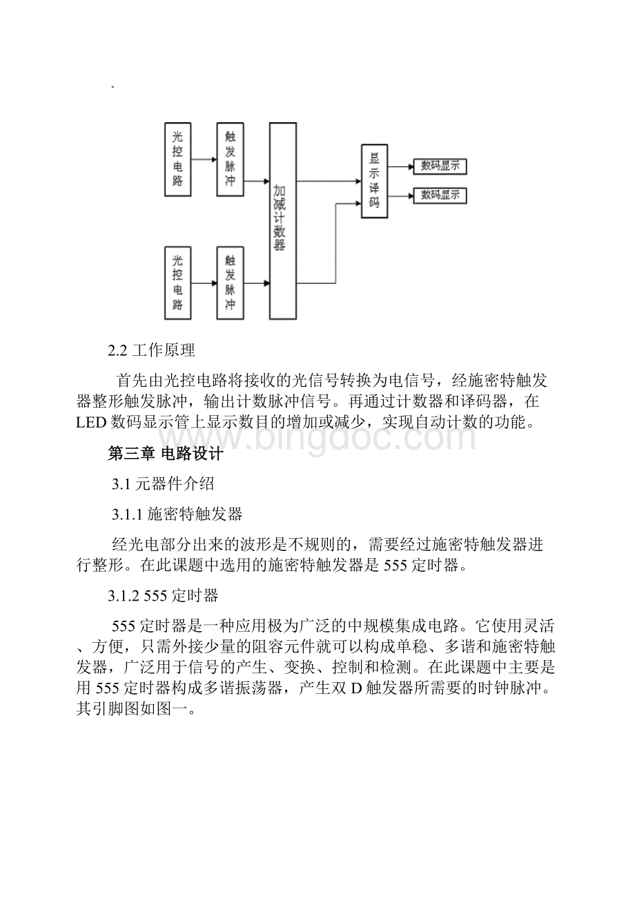 课程设计光控计数器Word下载.docx_第2页