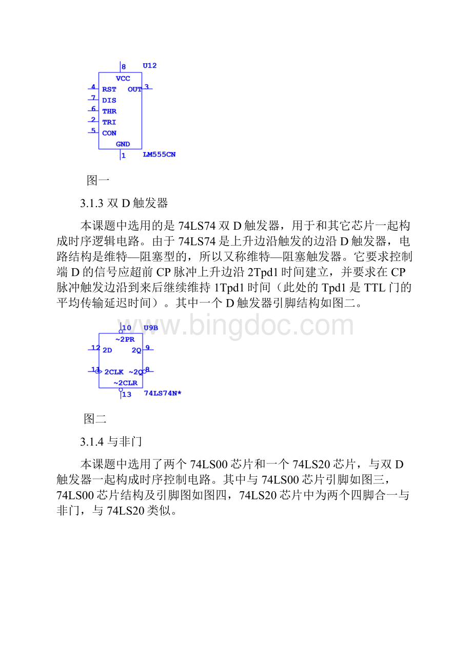 课程设计光控计数器.docx_第3页