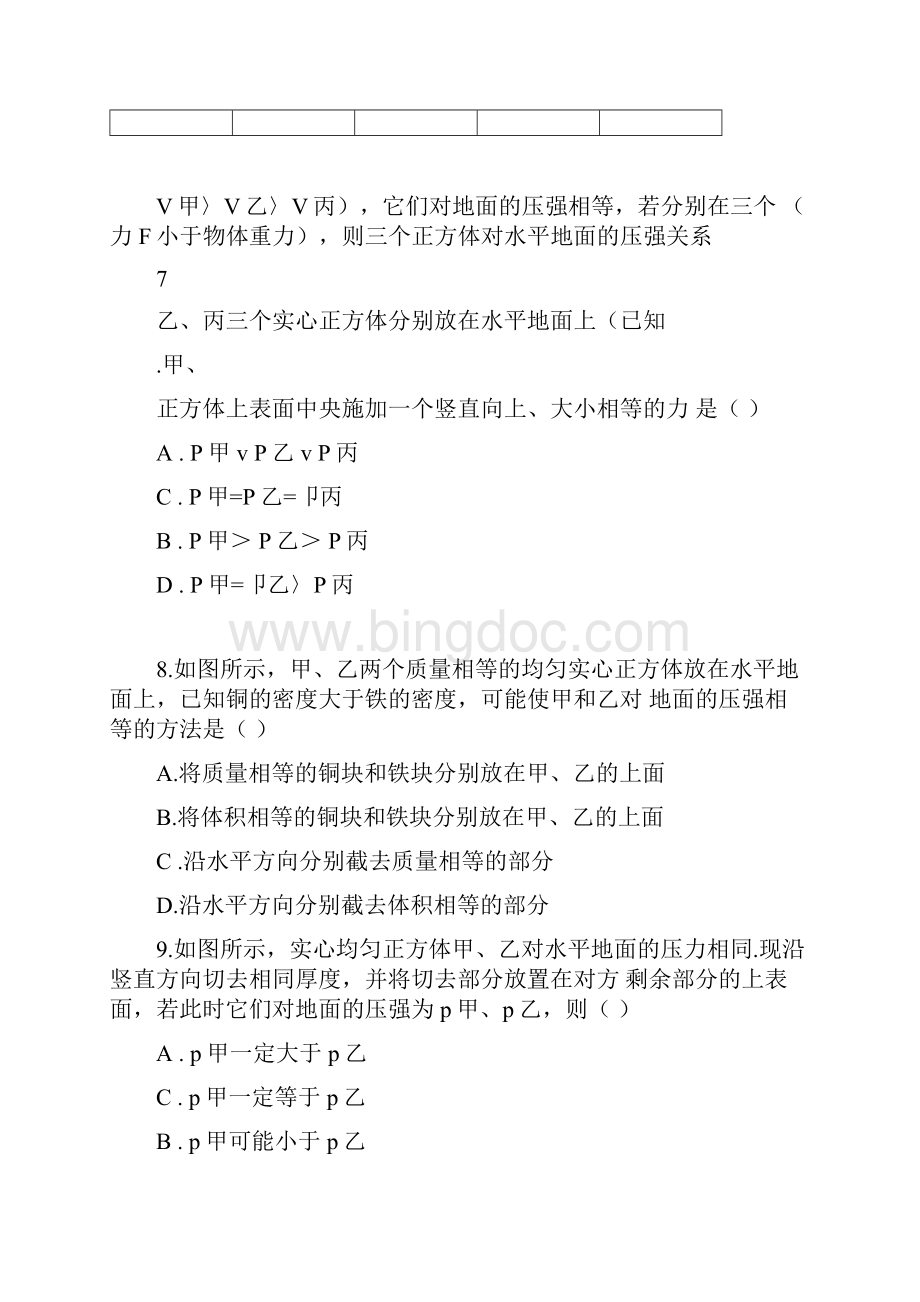 含答案固体压强切割问题专题训练经典.docx_第3页