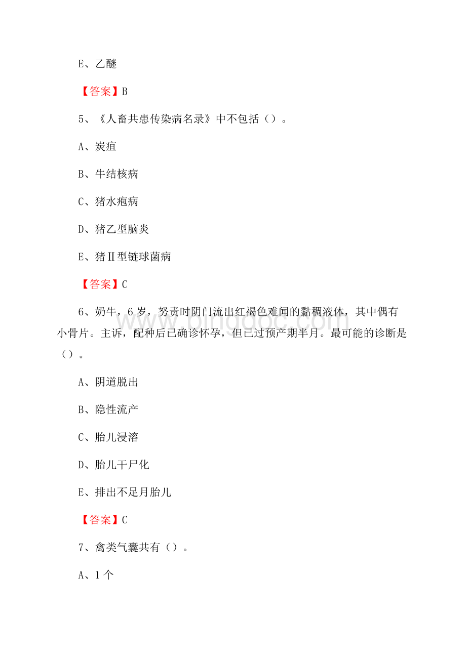 海盐县畜牧兽医站、动物检疫站聘用干部考试试题汇编Word格式.docx_第3页