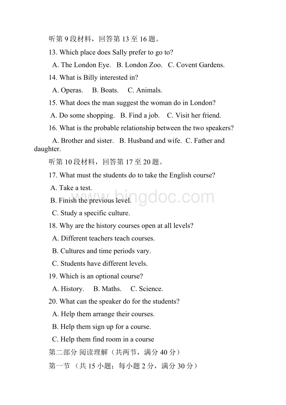 山东省桓台第二中学届高三月考英语试题 word含答案Word文档格式.docx_第3页