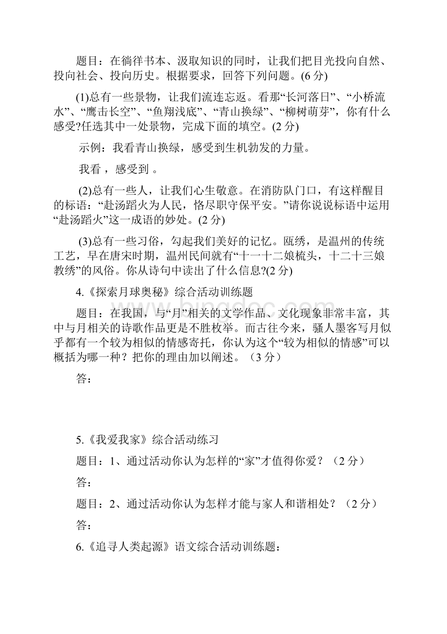 中考语文综合性学习专项训练集锦.docx_第2页