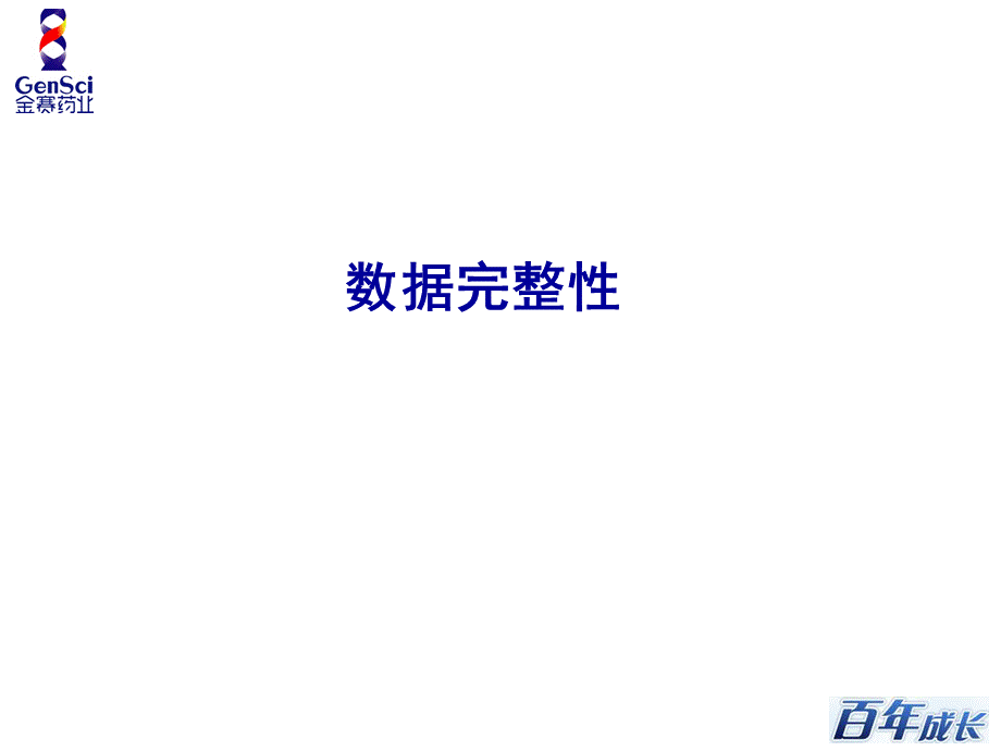 课件数据性共页.pptx_第1页