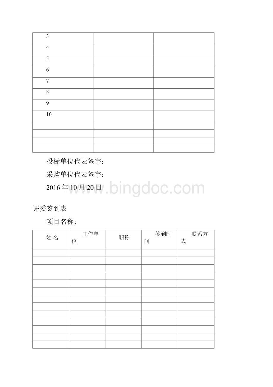 竞争性谈判开标表格.docx_第3页