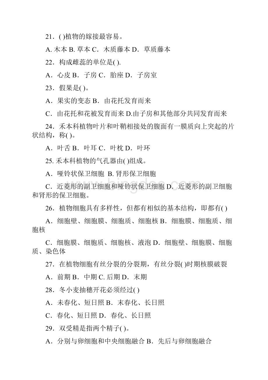 河北省对口高考农学模拟试题.docx_第3页