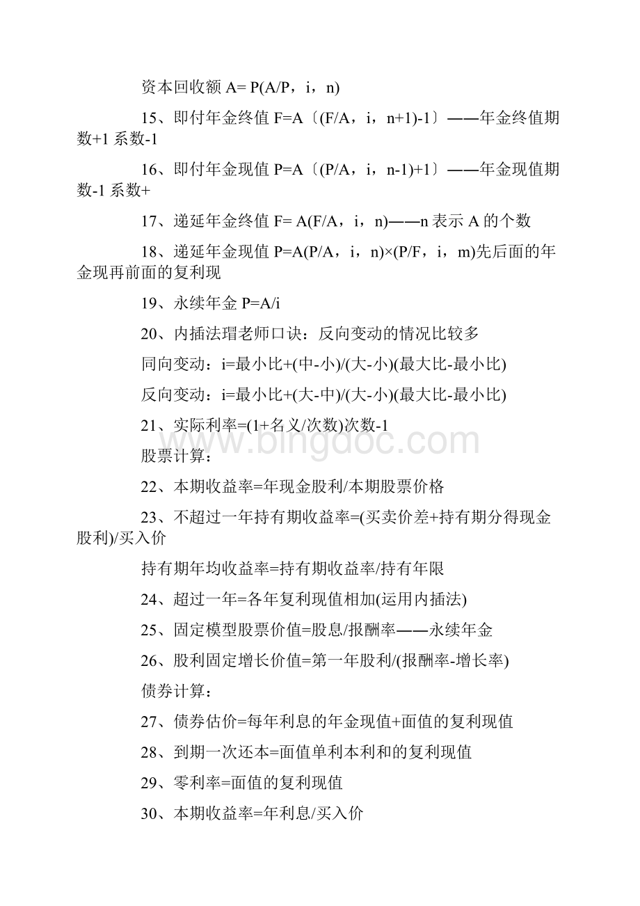 财务管理公式大全Word文档下载推荐.docx_第2页