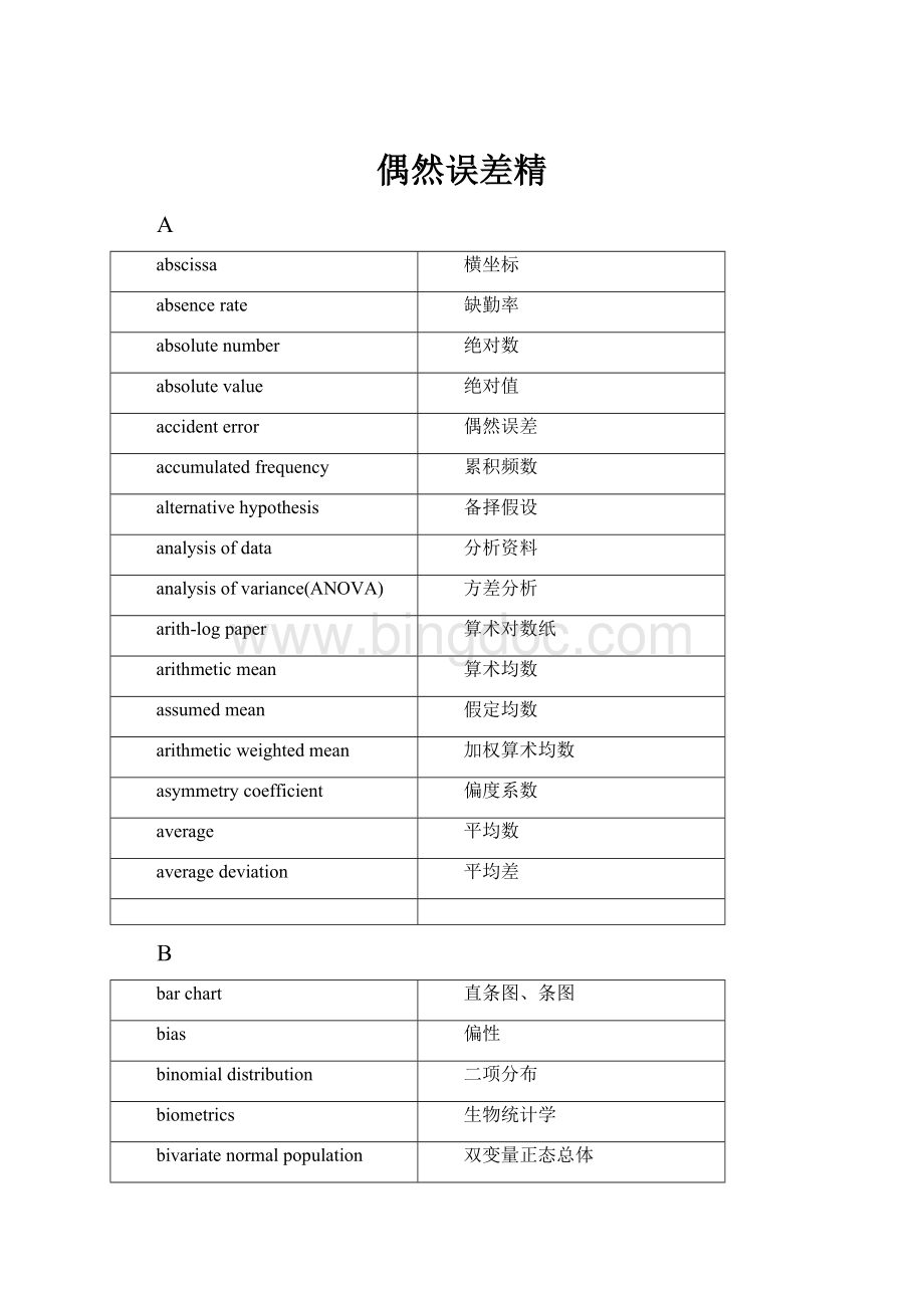 偶然误差精.docx