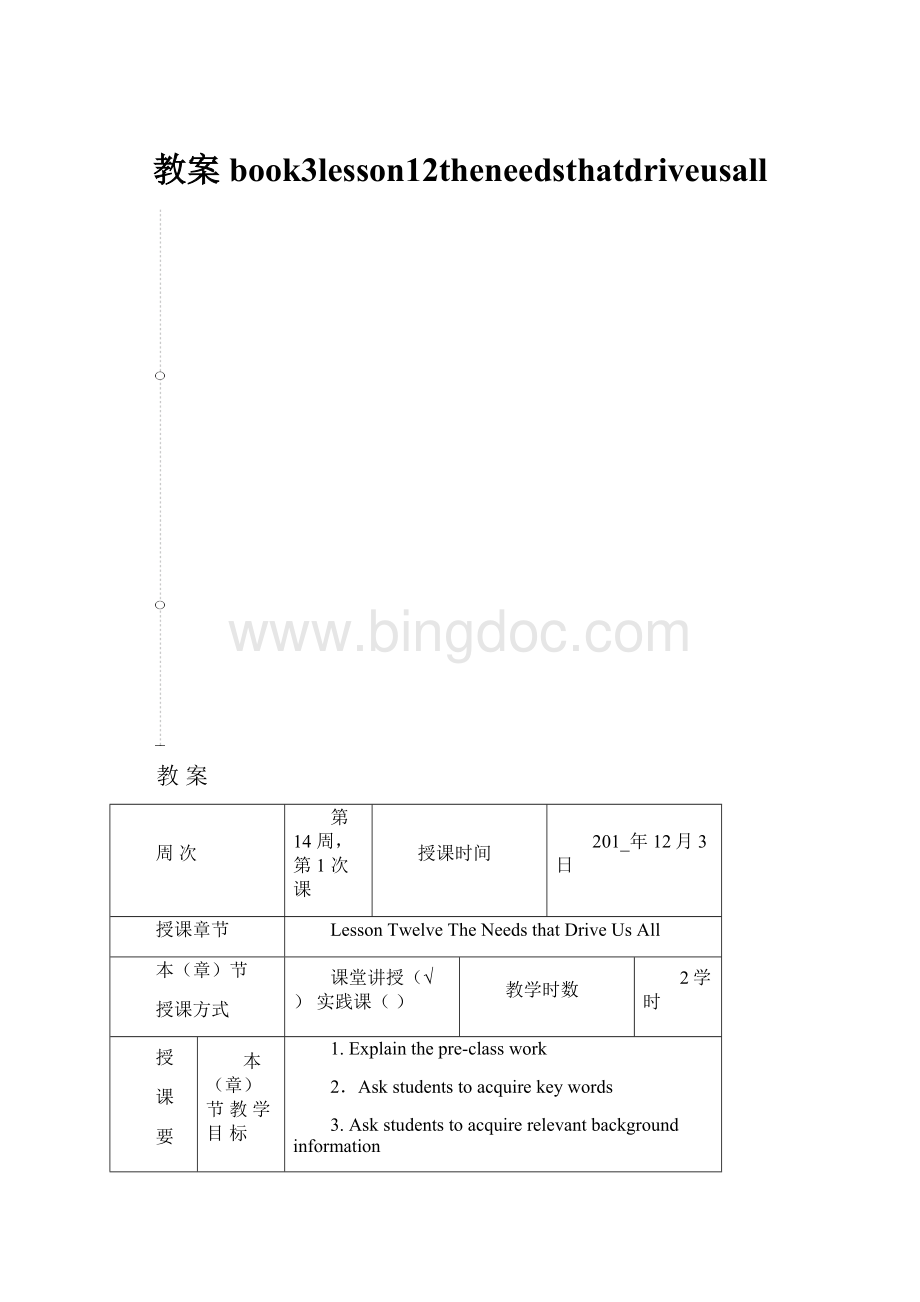 教案book3lesson12theneedsthatdriveusallWord文档下载推荐.docx_第1页