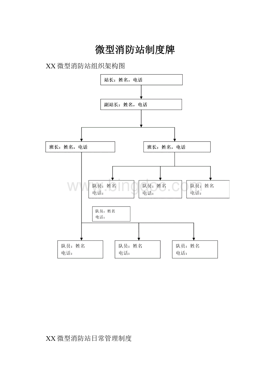 微型消防站制度牌.docx