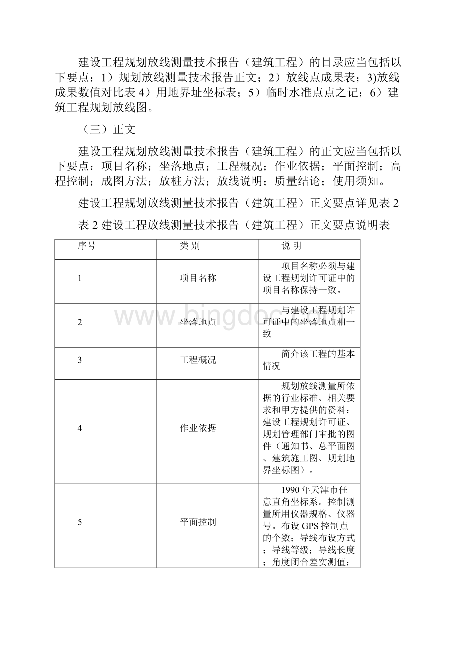 天津市建筑工程规划放线验收测量标准.docx_第3页