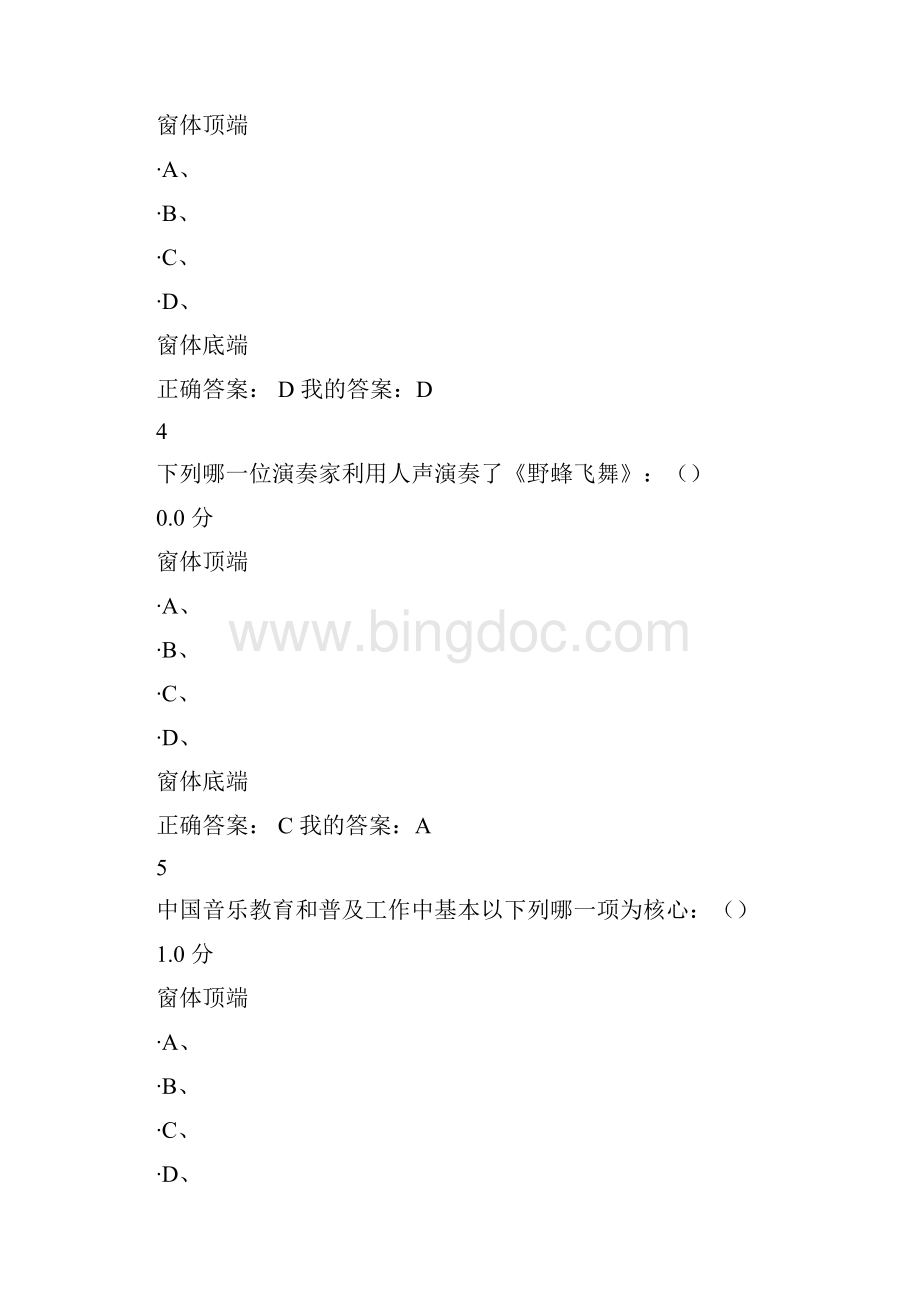 音乐鉴赏期末考试答案通识课Word格式文档下载.docx_第2页