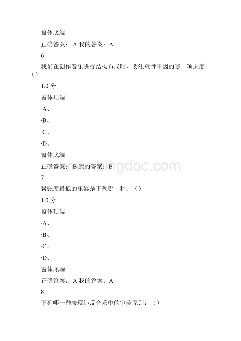 音乐鉴赏期末考试答案通识课Word格式文档下载.docx_第3页