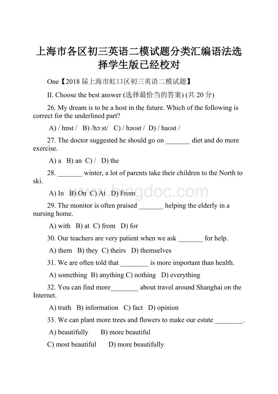 上海市各区初三英语二模试题分类汇编语法选择学生版已经校对.docx