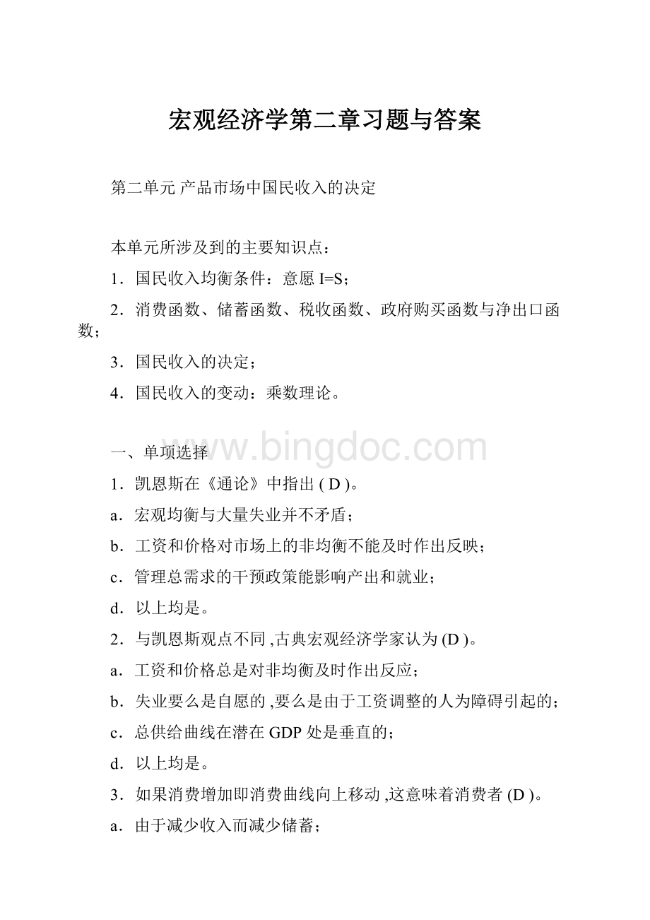 宏观经济学第二章习题与答案Word格式.docx_第1页