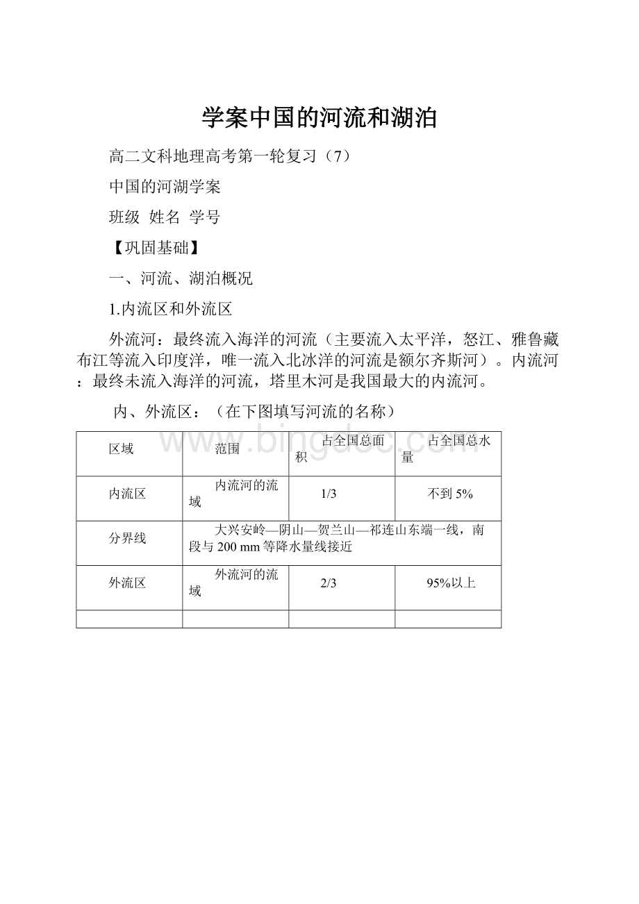 学案中国的河流和湖泊.docx_第1页