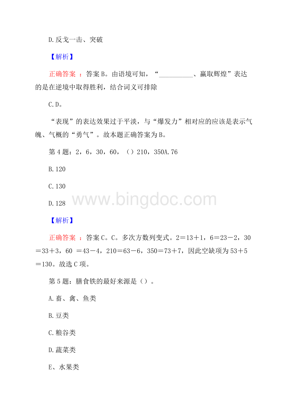 湖南新华印刷集团有限责任公司招聘试题及答案网络整理版.docx_第2页