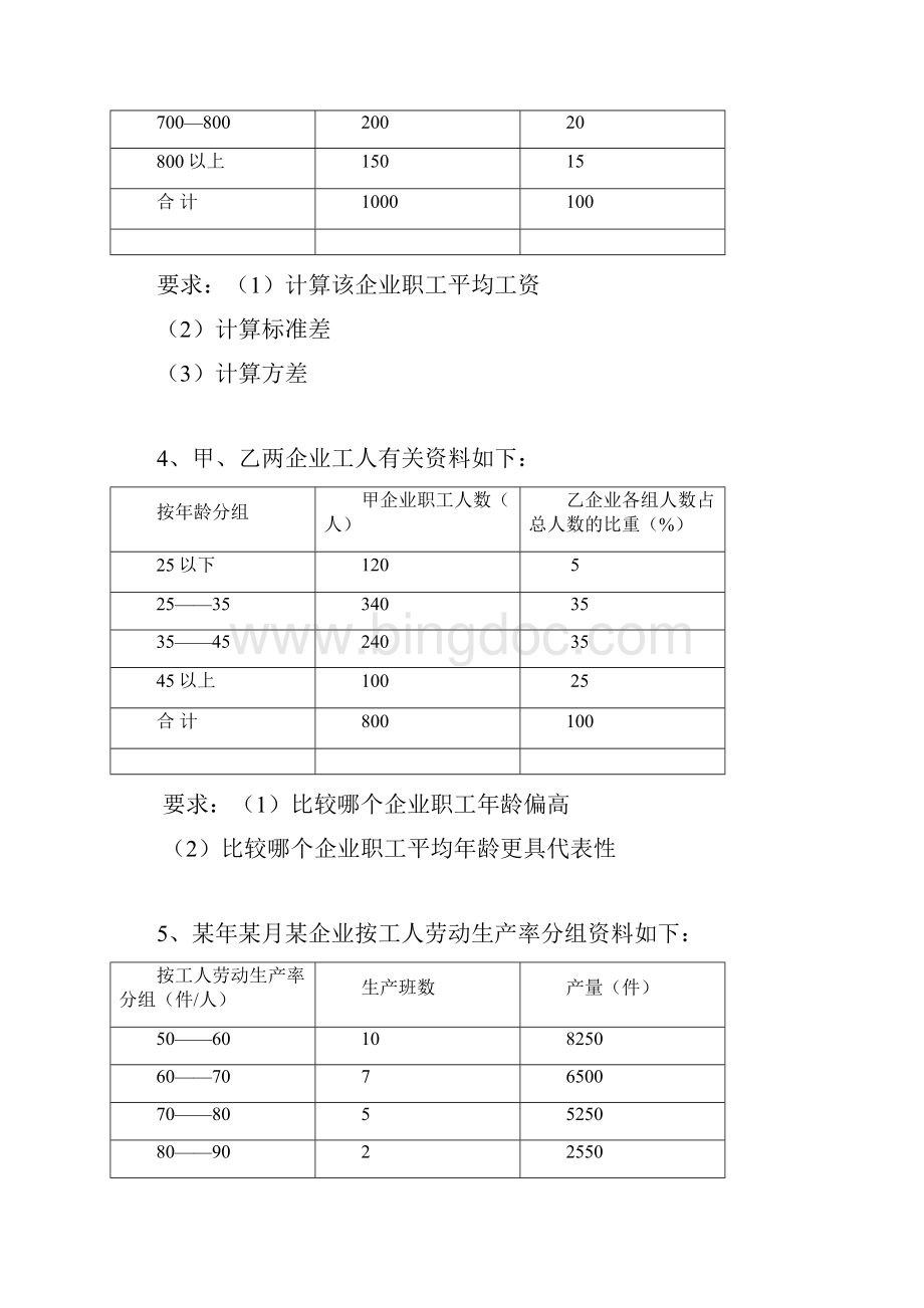 统计学考试库计算题部分.docx_第3页