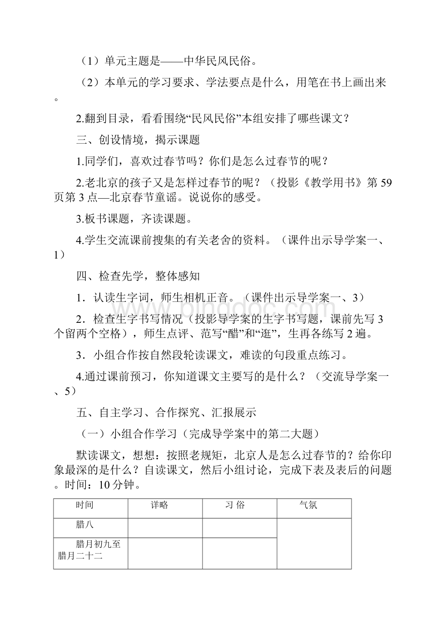 人教部编版六年级下册语文《北京的春节》教案.docx_第2页
