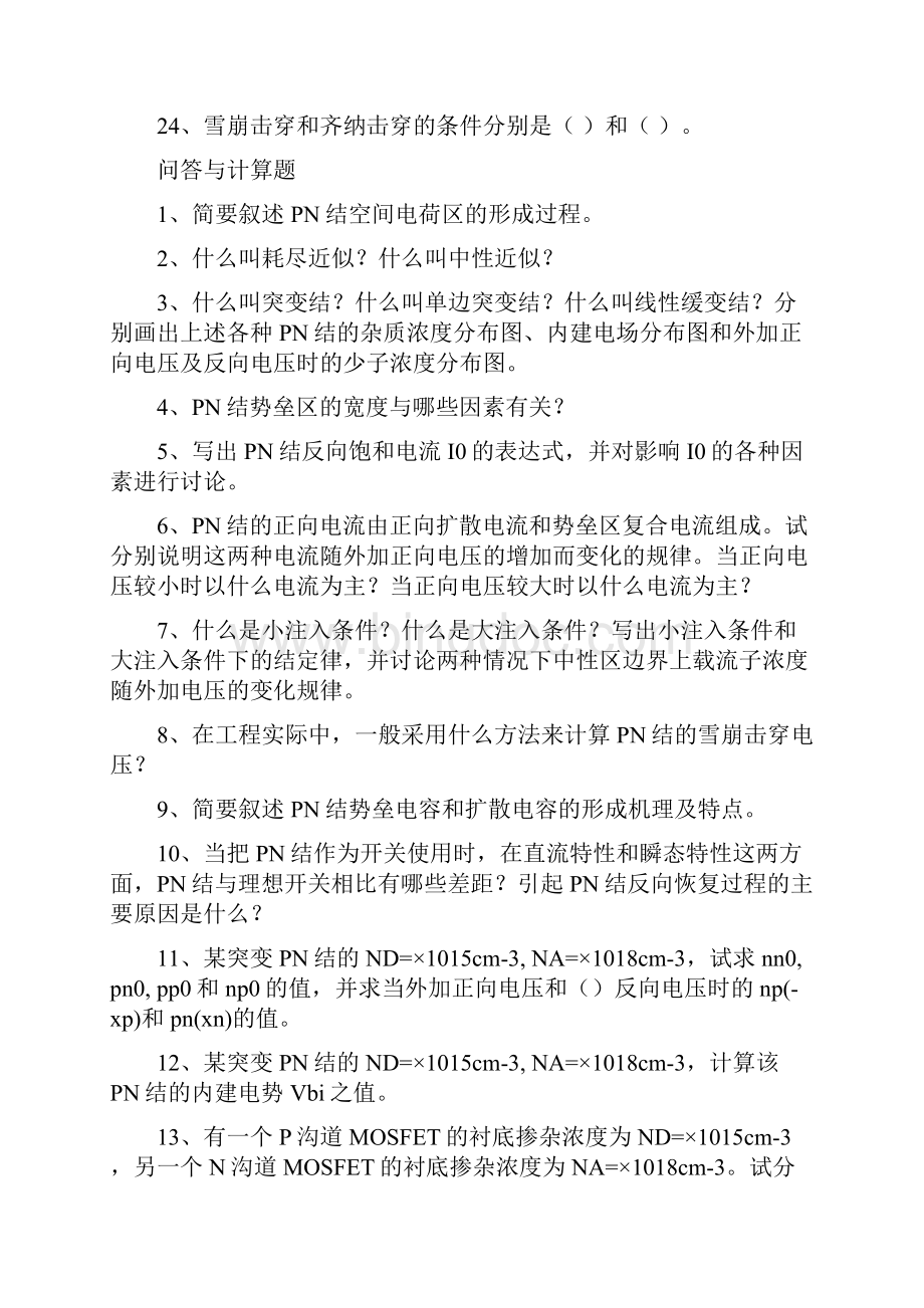 电子科技大学微电子器件习题.docx_第3页