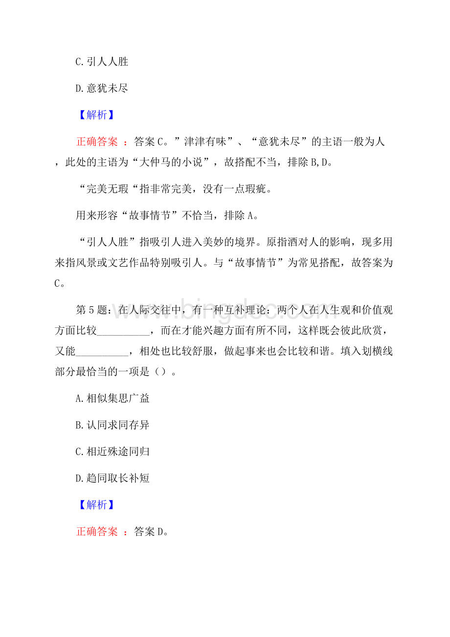中国第一汽车股份有限公司校园招聘考试真题及解析网络整理版.docx_第3页
