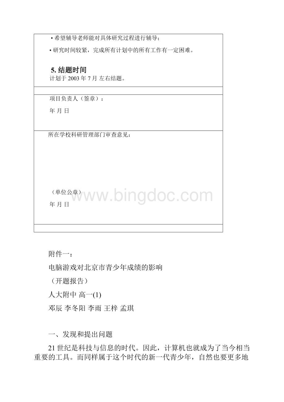 电脑游戏对北京市青少年成绩的影响Word文档格式.docx_第3页