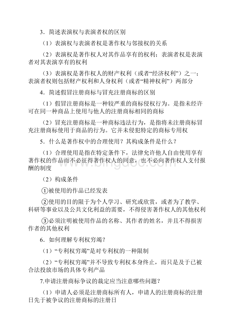 完整word版知识产权法案例分析Word文件下载.docx_第3页