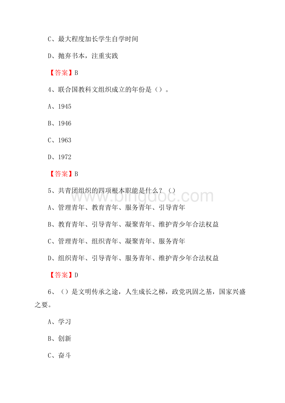 南京师范大学泰州学院下半年招聘考试《教学基础知识》试题及答案Word下载.docx_第2页