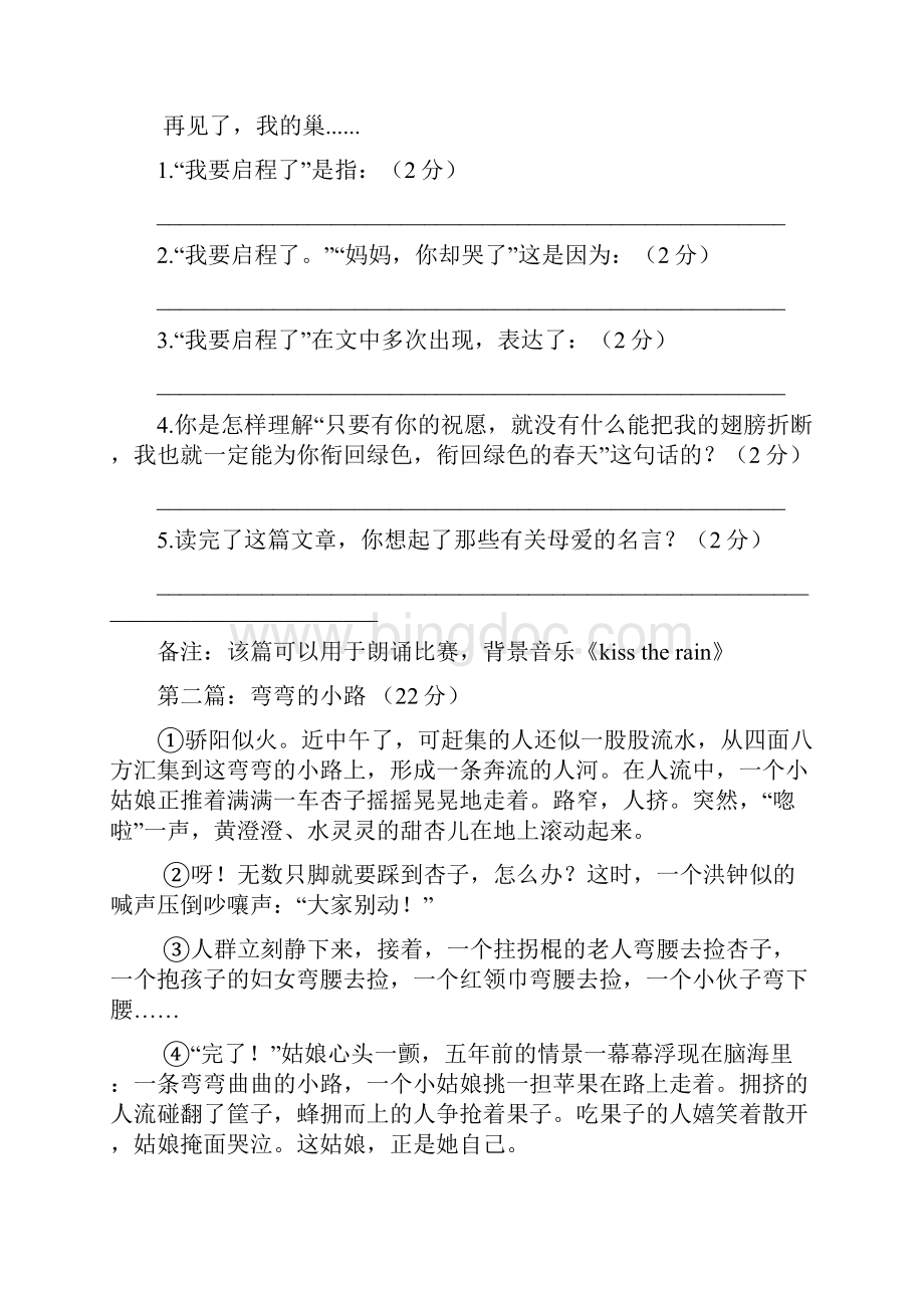 上海市四年级.docx_第3页