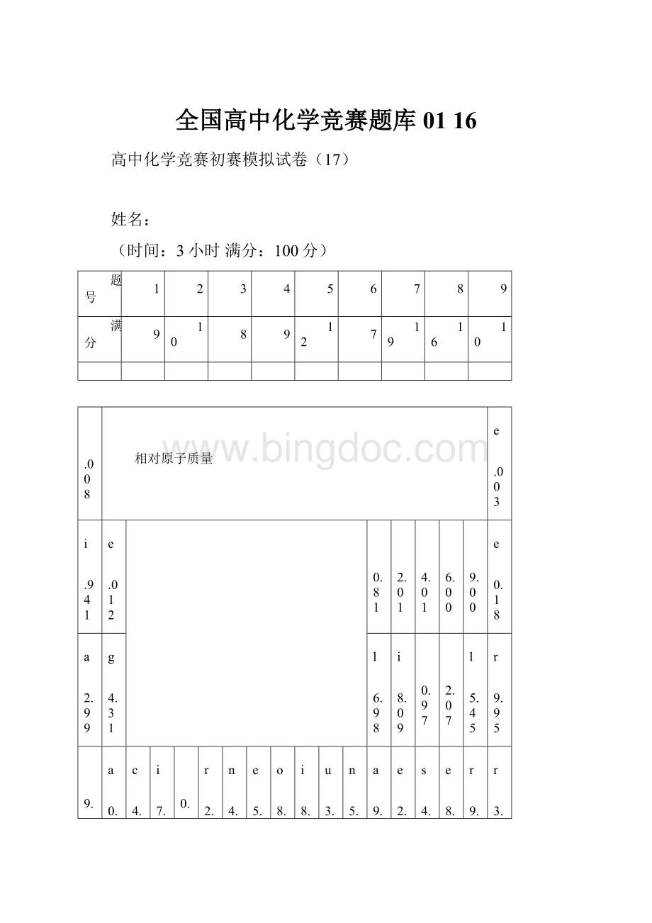 全国高中化学竞赛题库01 16Word文档下载推荐.docx_第1页