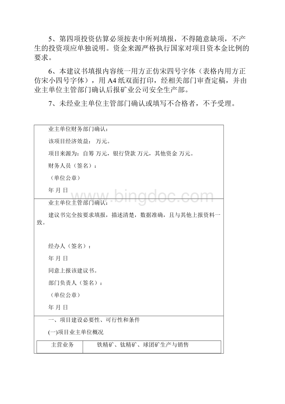 生产区生化处理池建设项目建议书.docx_第2页