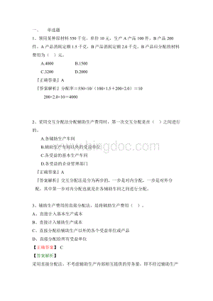 成本会计第三章作业答案.docx