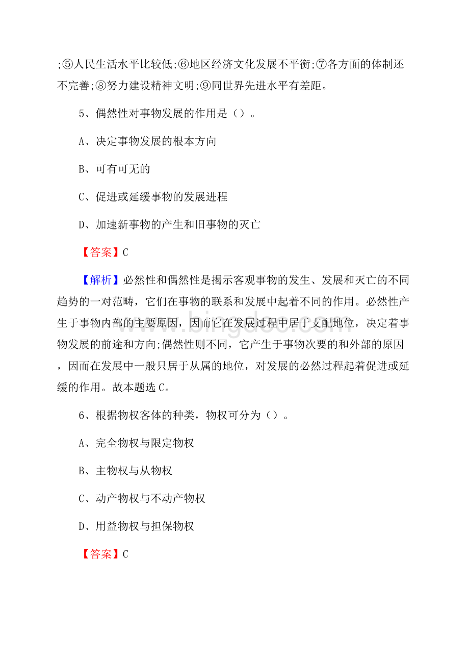 安庆职业技术学院上半年招聘考试《公共基础知识》试题及答案Word格式.docx_第3页