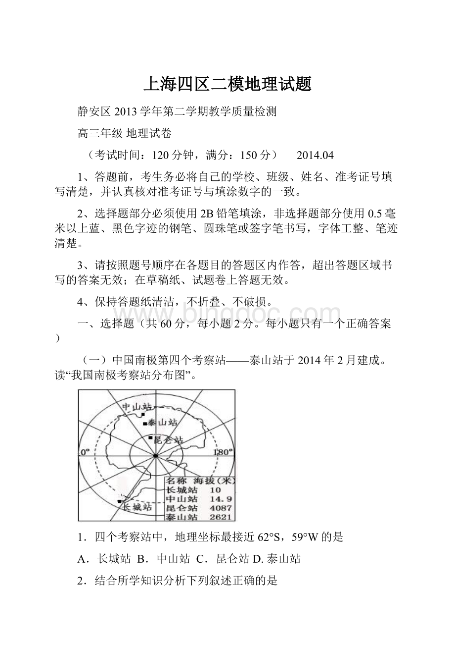 上海四区二模地理试题Word格式.docx_第1页