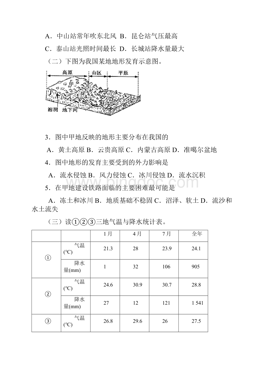 上海四区二模地理试题Word格式.docx_第2页