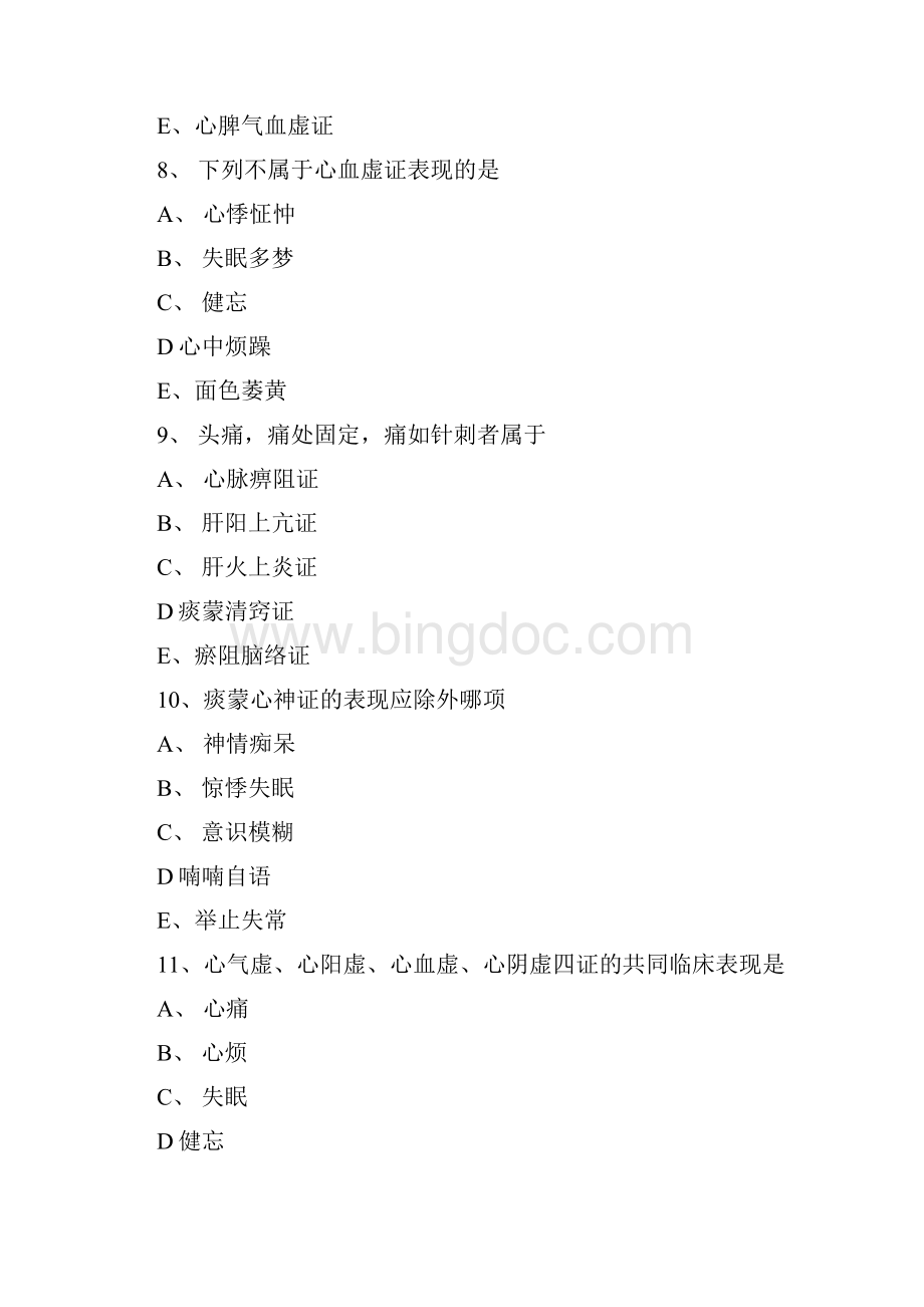 精中医执业医师中医诊断学习题及答案脏腑辨证Word格式.docx_第3页