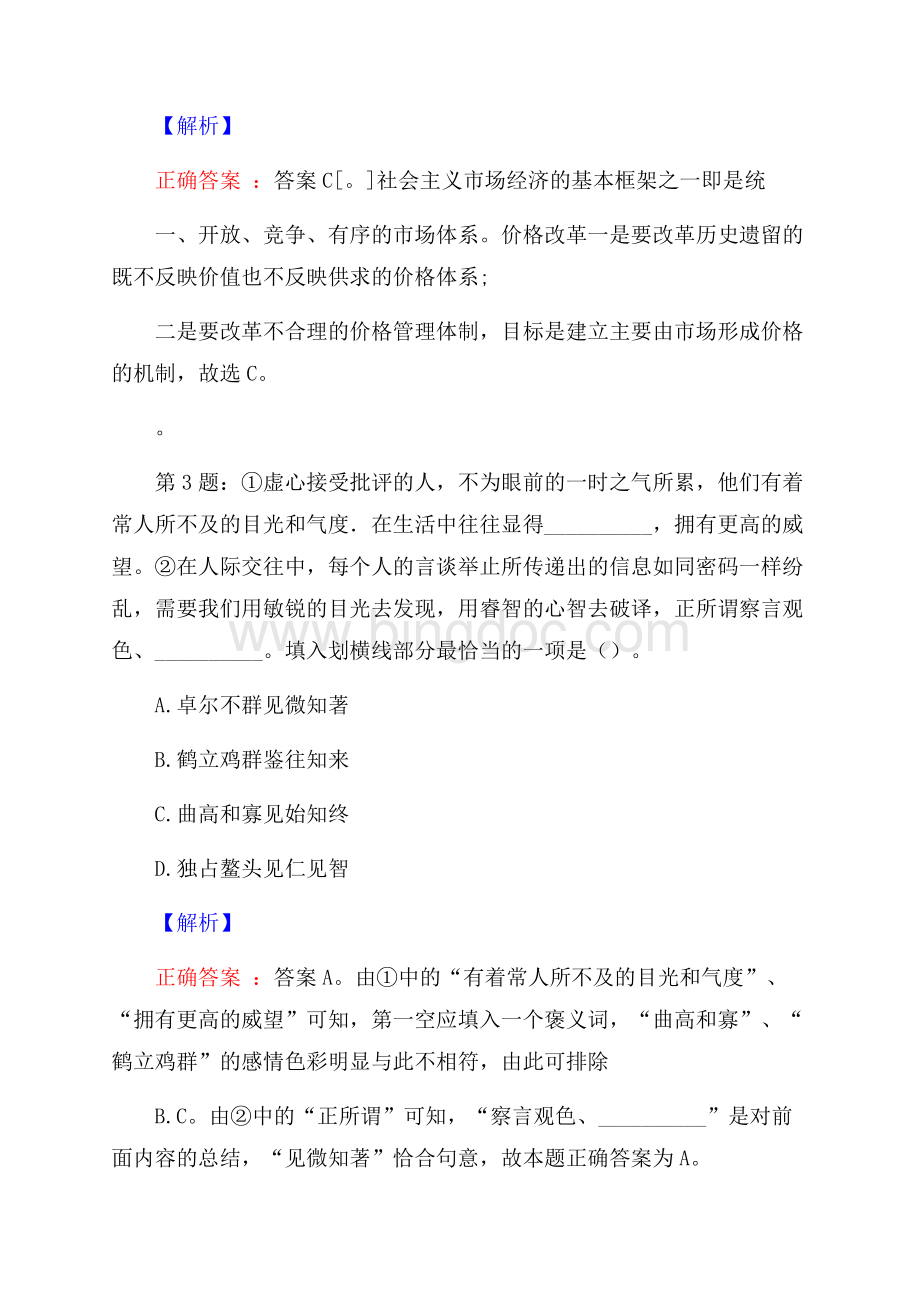 山东五莲交通发展集团有限公司招聘试题及答案.docx_第2页