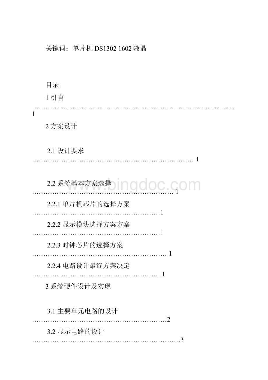 电子万年历.docx_第2页