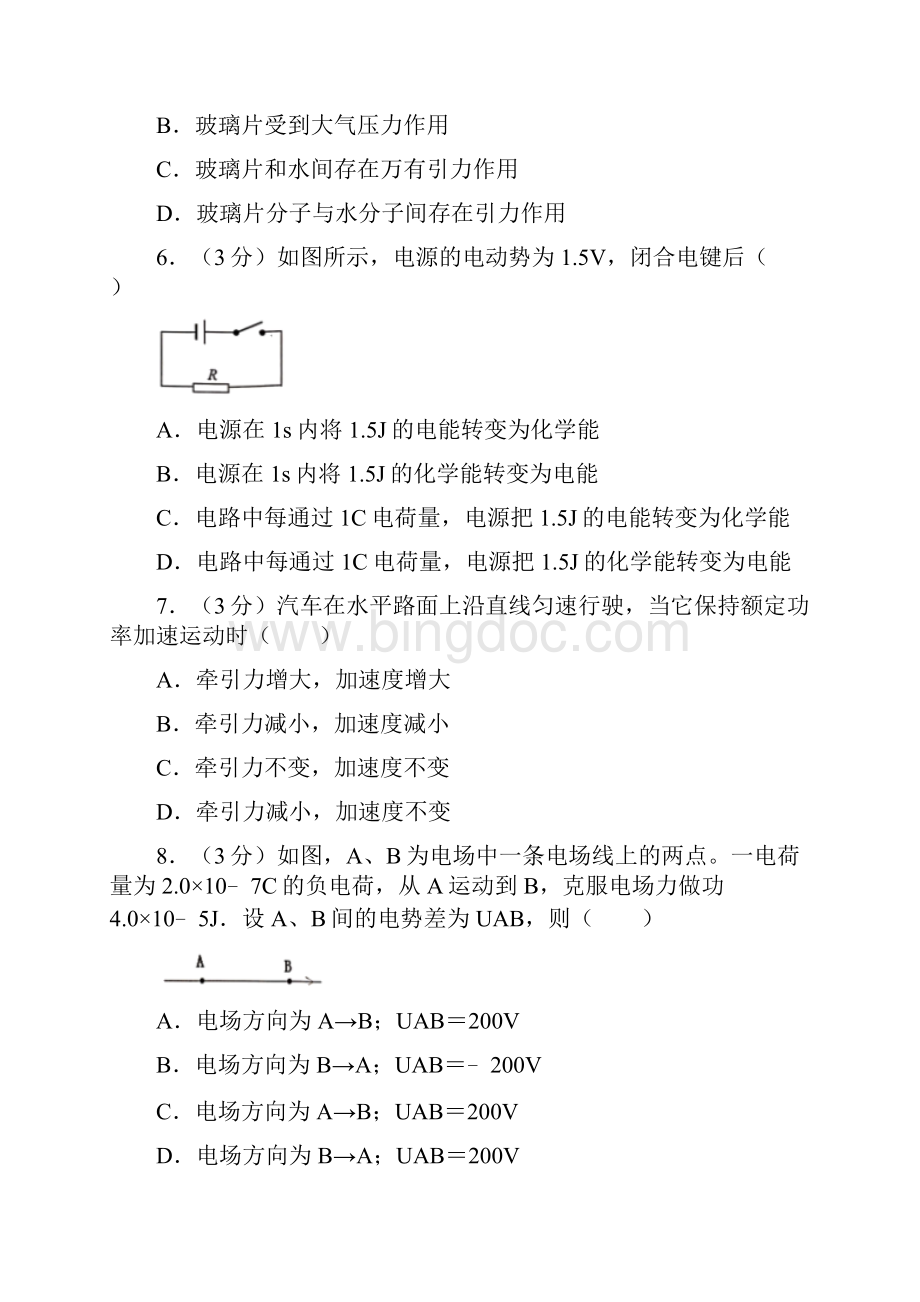 上海市嘉定区届高三物理一模试题带解析.docx_第2页