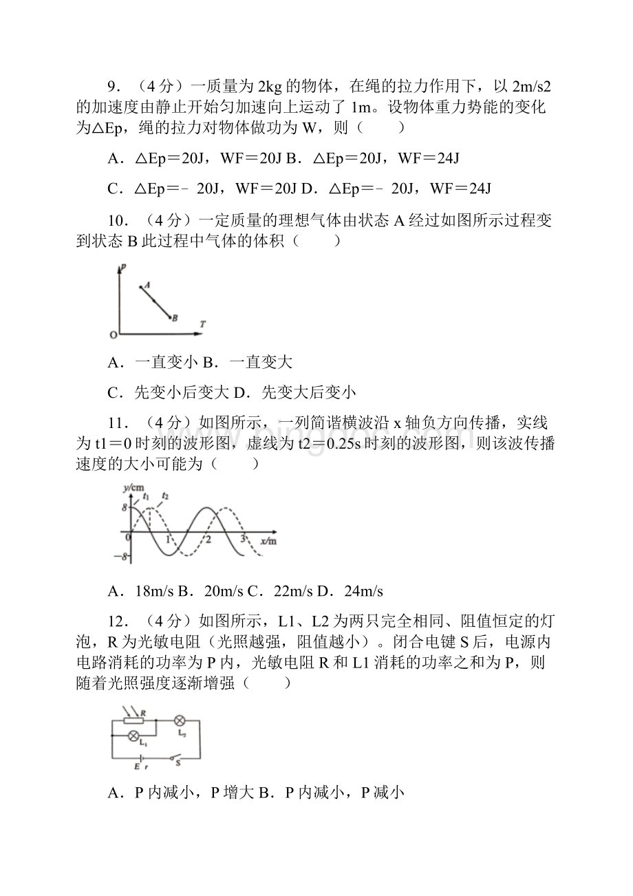 上海市嘉定区届高三物理一模试题带解析.docx_第3页