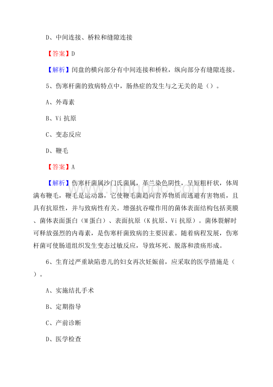 略阳县中医院招聘试题及解析.docx_第3页