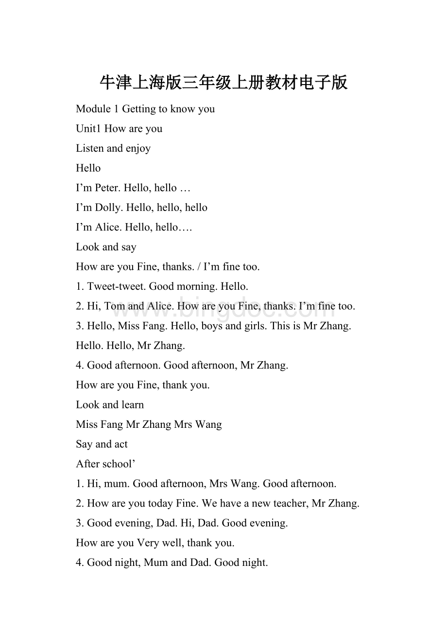 牛津上海版三年级上册教材电子版.docx_第1页