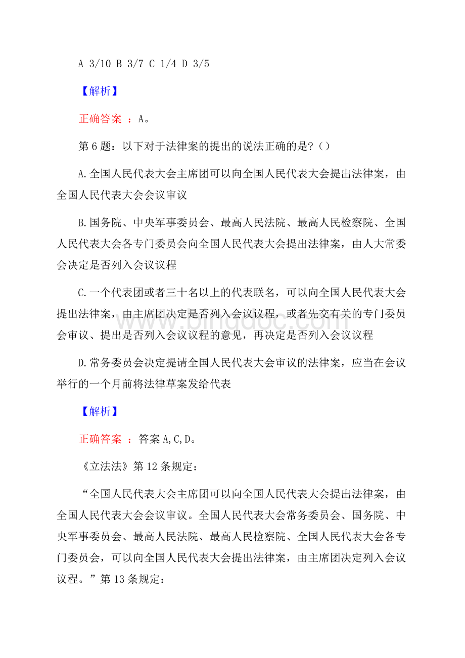 福建泉州市图书馆招聘试题及答案网络整理版.docx_第3页