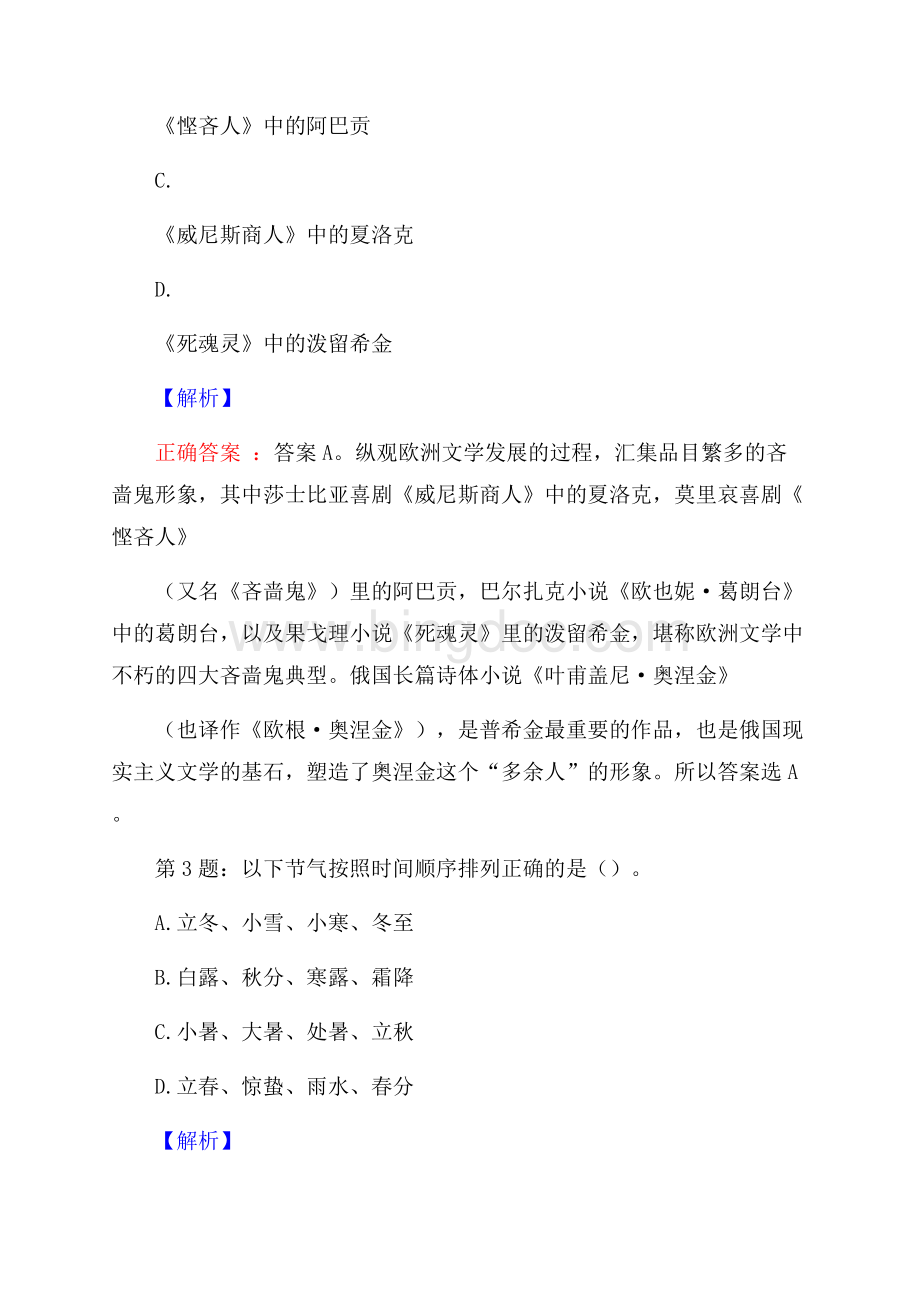 贵州民族大学人文科技学院招聘辅导员真题及答案.docx_第2页