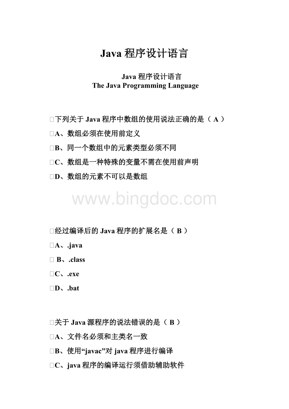 Java 程序设计语言.docx_第1页
