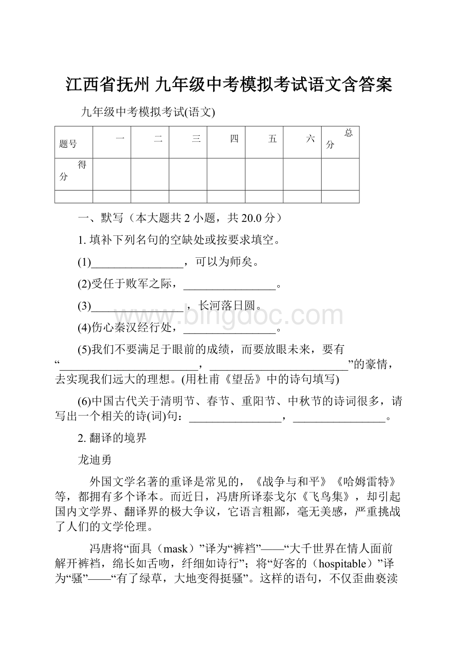 江西省抚州九年级中考模拟考试语文含答案.docx_第1页
