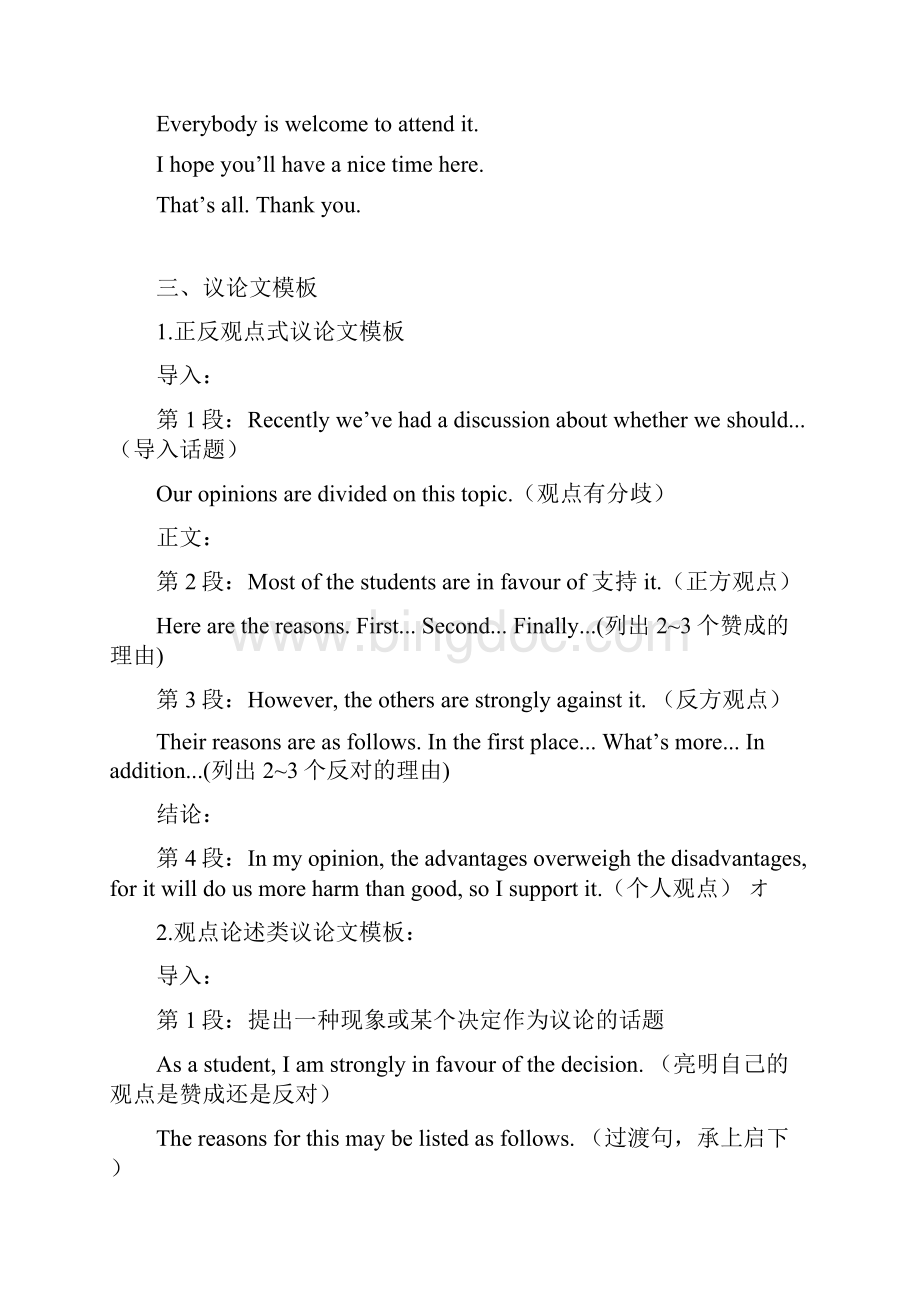 《中考英语作文万能模板》.docx_第2页