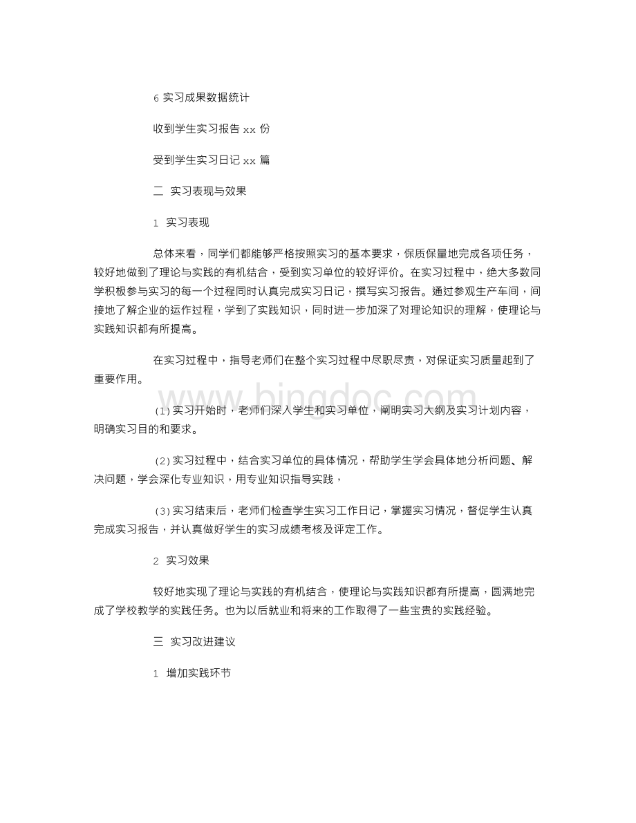 财务管理实习报告范文.doc_第2页