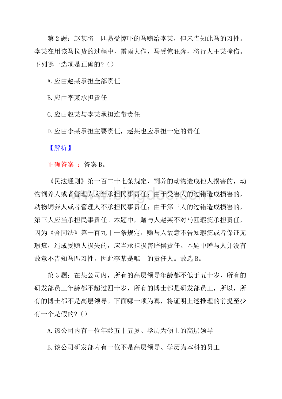 联易融数字科技集团校园招聘真题及解析.docx_第2页