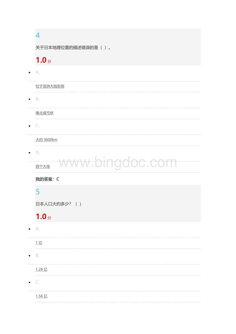 今天的日本结课考试题答案.docx_第3页