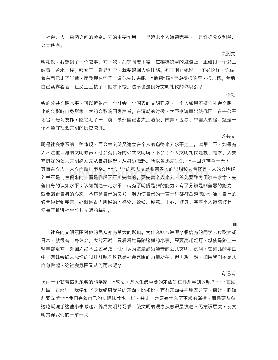 百字)新事文明伴我行(250字)作文Word格式文档下载.doc_第3页